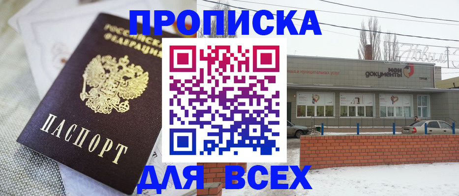 временная прописка в Куйбышеве